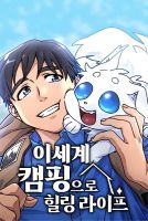 Healing Life Through Camping In Another World - Manhwa, Action, Adventure, Comedy, Fantasy, Shounen, Slice of Life
